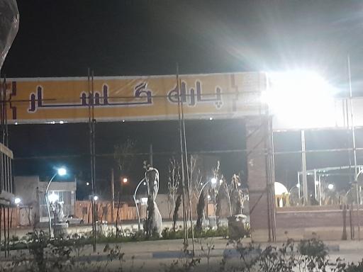 عکس پارک گلسار