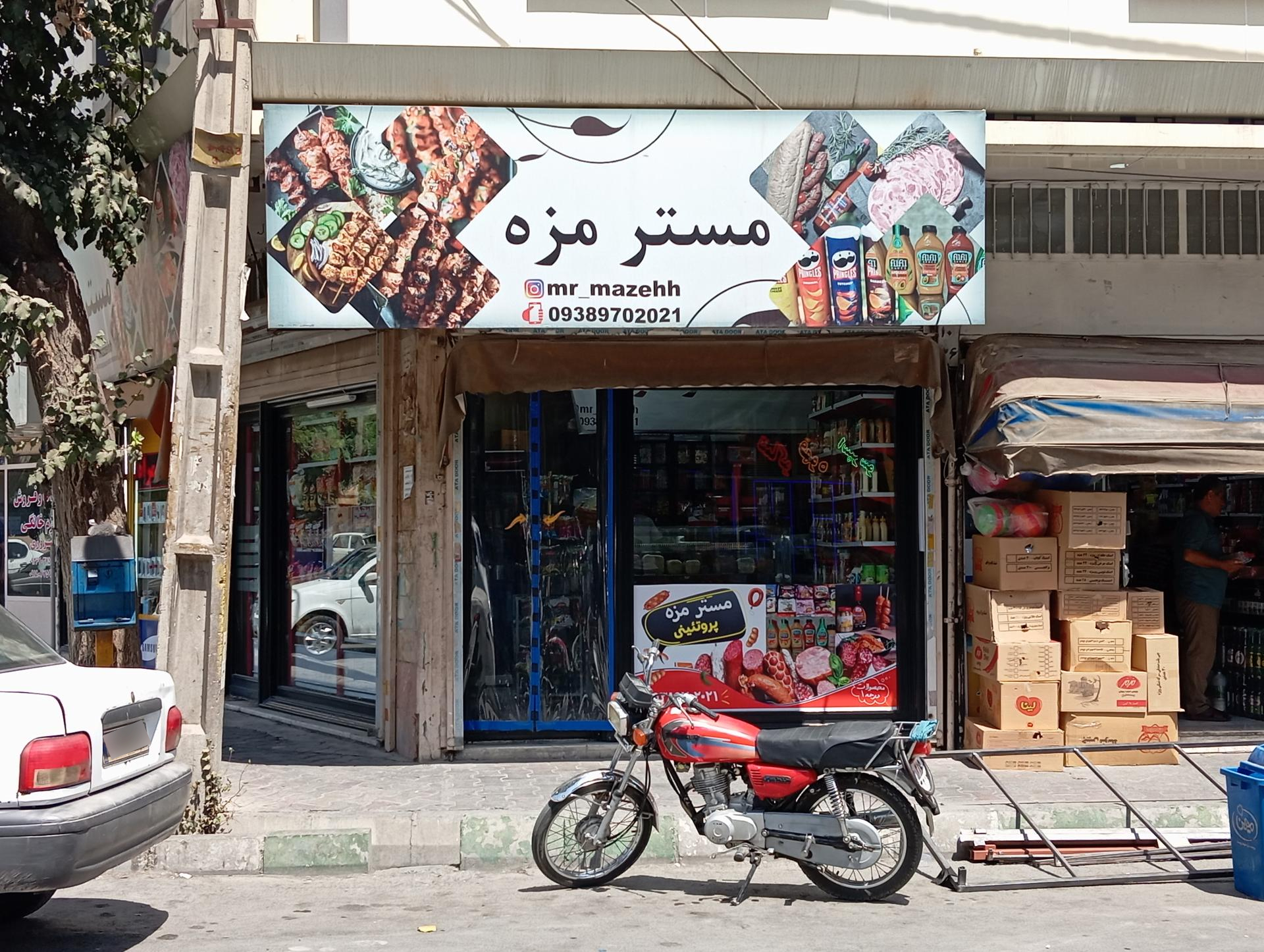 عکس هایپر پروتئین مستر مزه