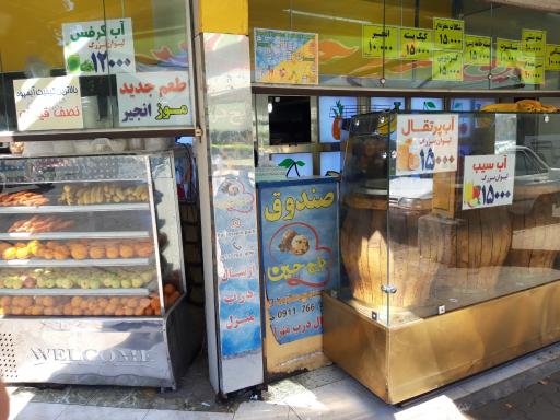 عکس بستنی دکتر موز