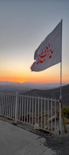 عکس کوه سرخه (بام اراک)