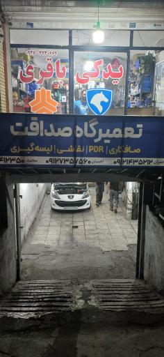 عکس صافکاری نقاشی PDR صداقت