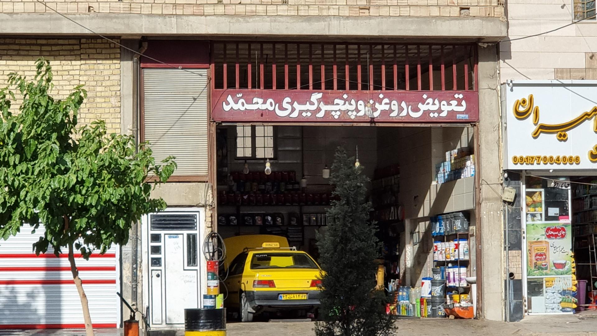 عکس تعویض روغن و پنچرگیری محمد