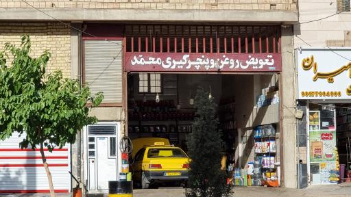 عکس تعویض روغن و پنچرگیری محمد