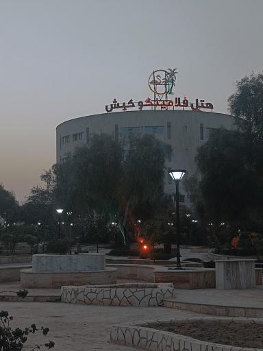 عکس هتل فلامینگو کیش