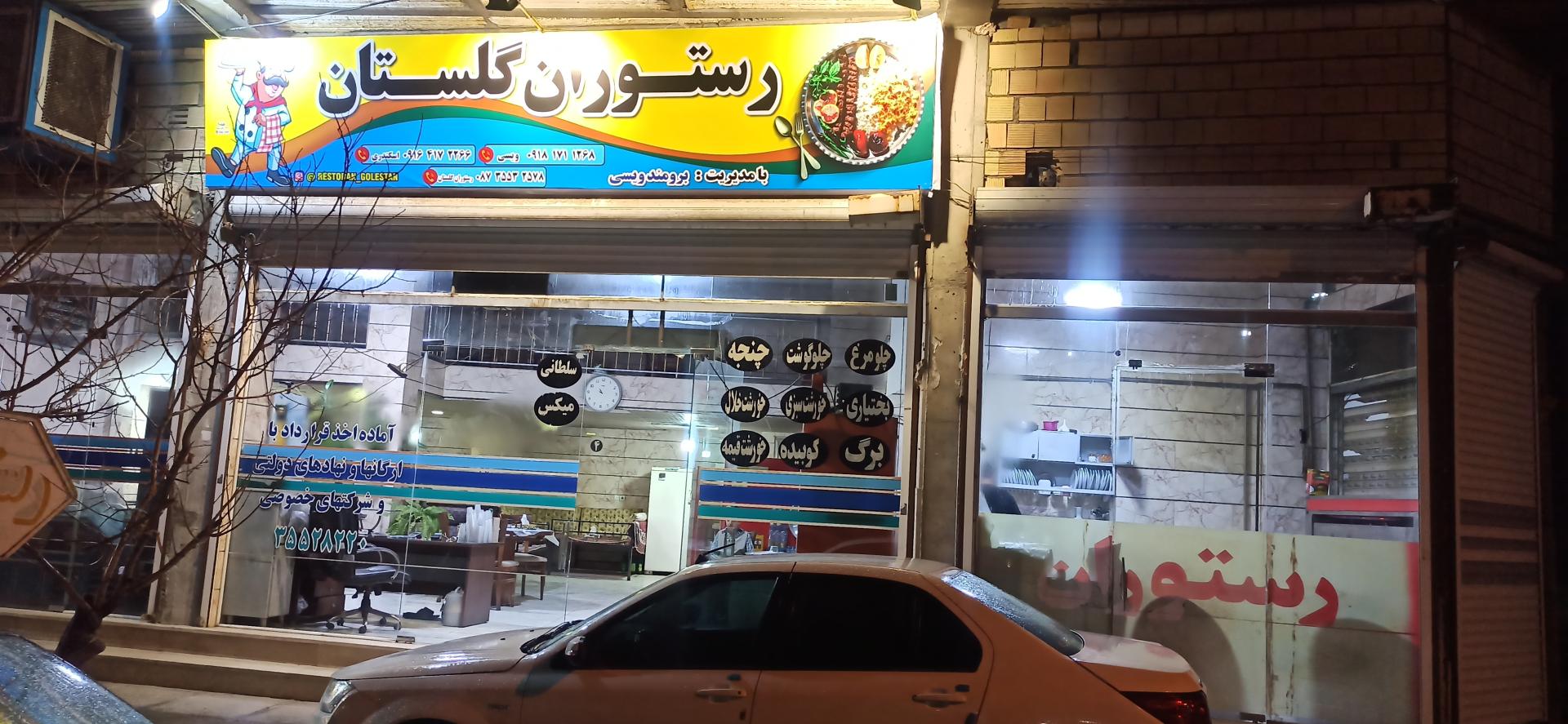 عکس رستوران سنتی گلستان 