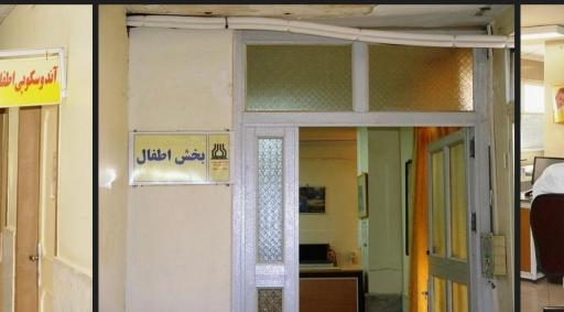 عکس بیمارستان آموزشی درمانی کودکان ابوذر