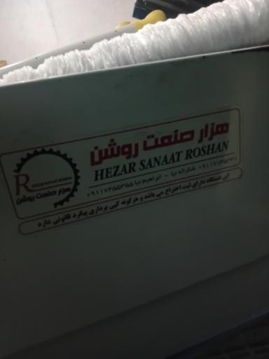 عکس هزار صنعت روشن