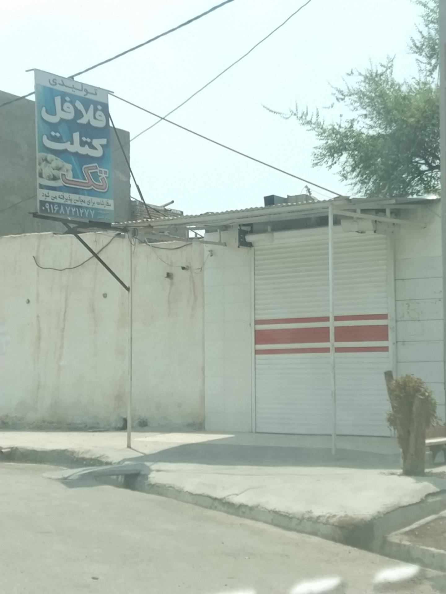 عکس فلافل و کتلت تک