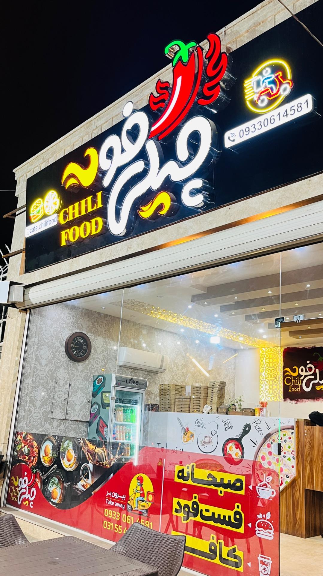 عکس کافه چیلی فود کاشان