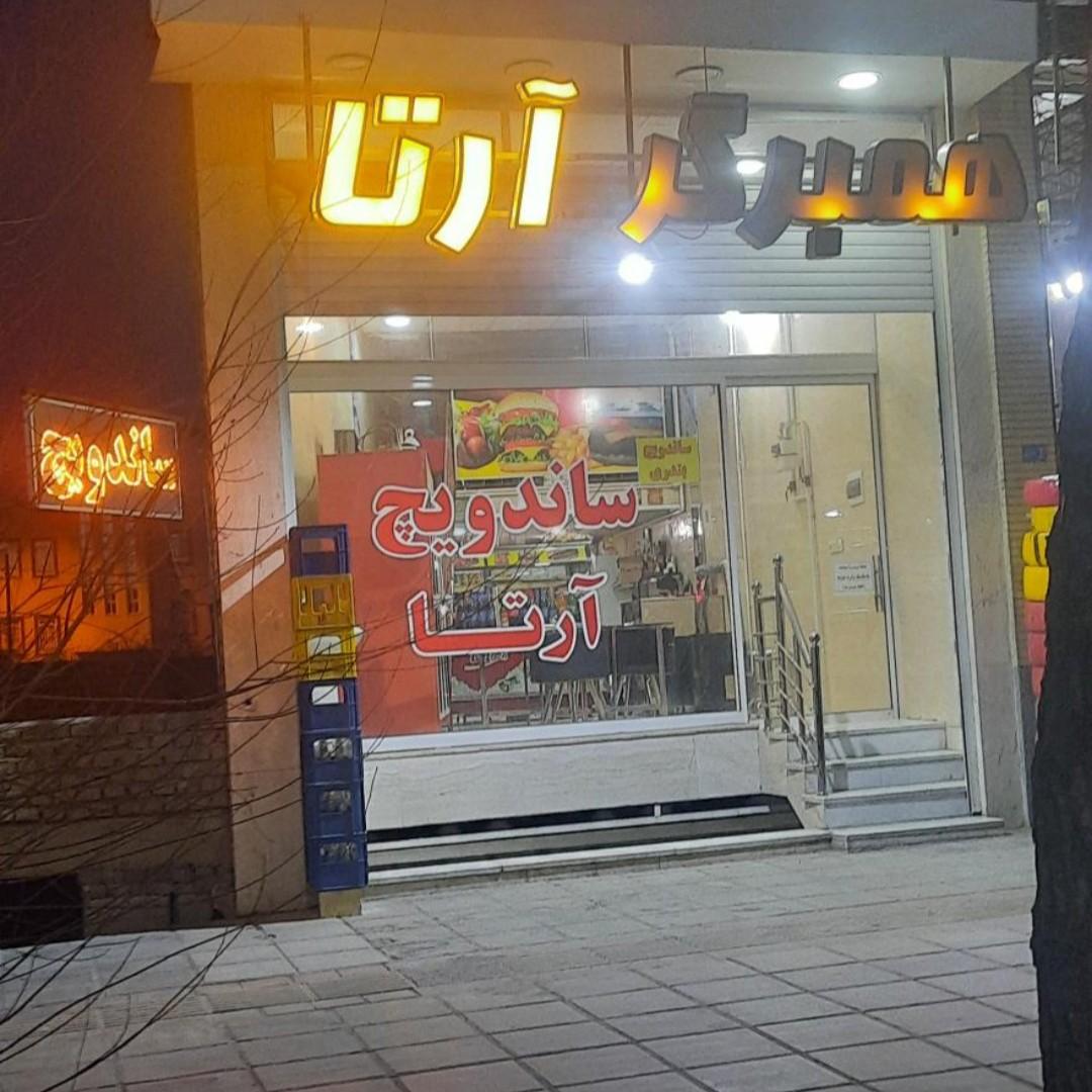 عکس همبرگر آرتا