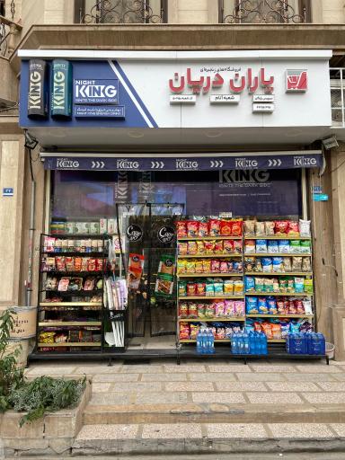 عکس یاران دریان آنام