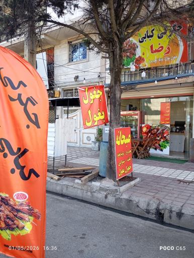 عکس کبابی و جگرکی رضا