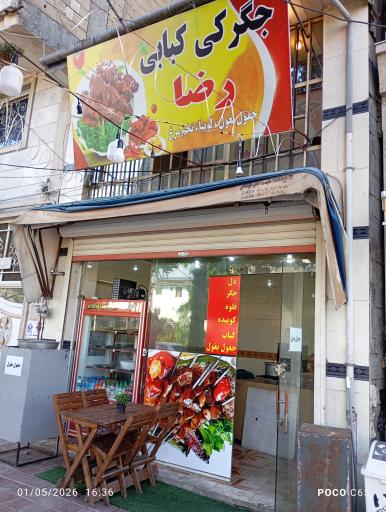 عکس کبابی و جگرکی رضا