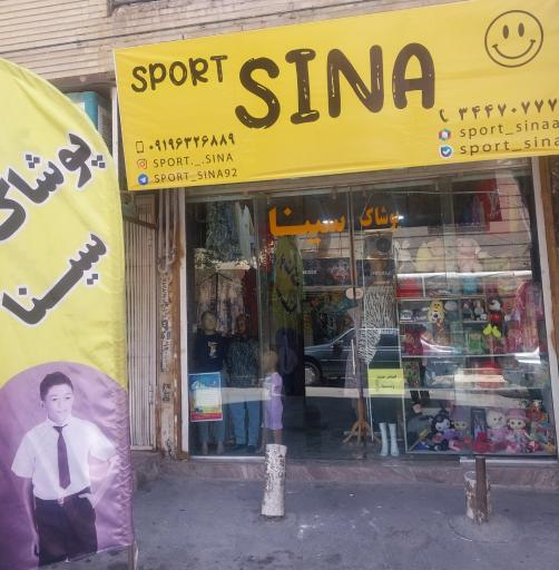 عکس تولید پوشاک سینا