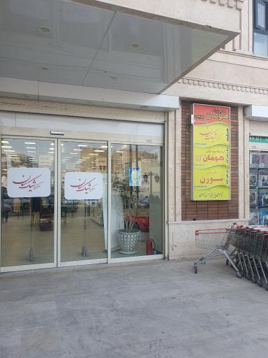 عکس مرکز خرید شیک سان