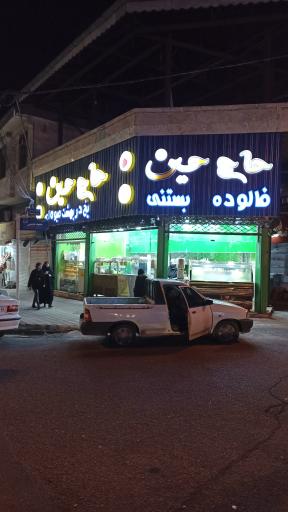 عکس بستنی دکتر موز