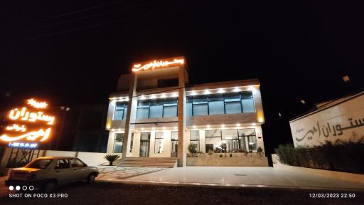 عکس رستوران امیر (رضوانی)
