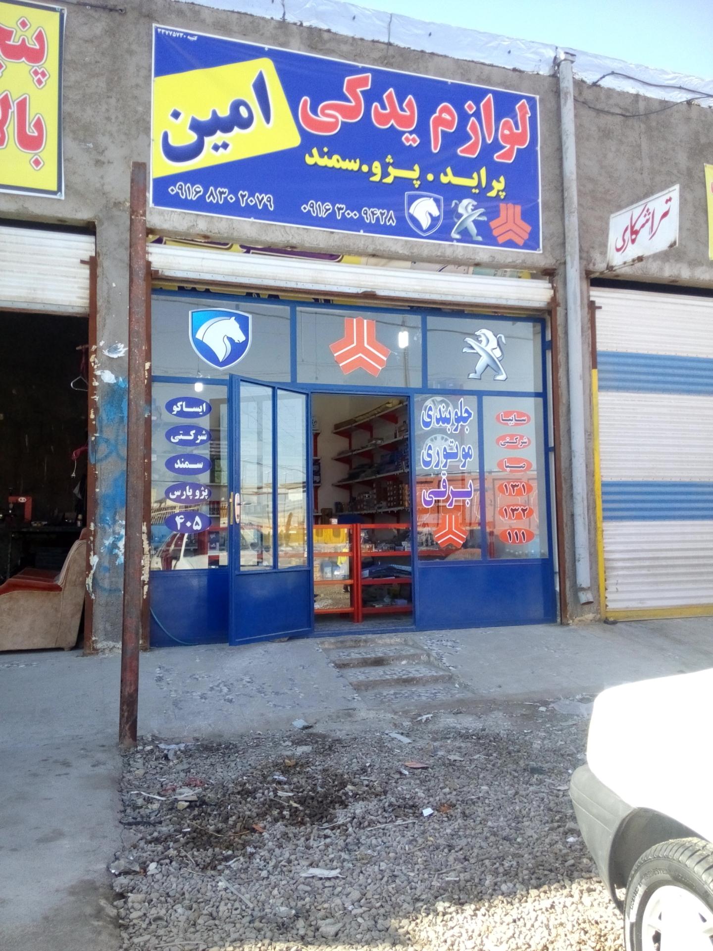 عکس لوازم یدکی امین