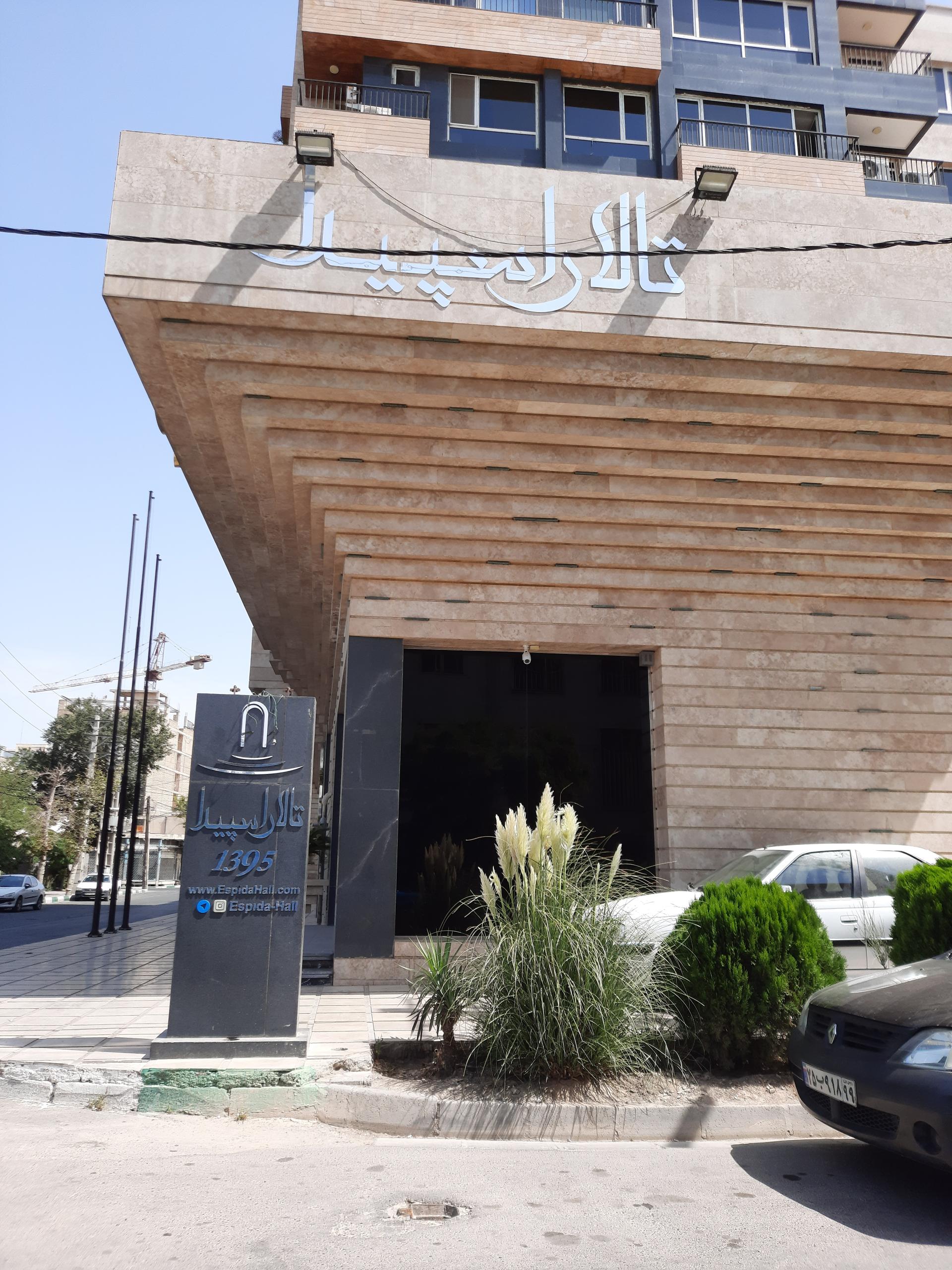 عکس تالار اسپیدا