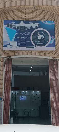 عکس مرکز فروش و نصب سیستم های حفاظتی و امنیتی و دوربین مداربسته