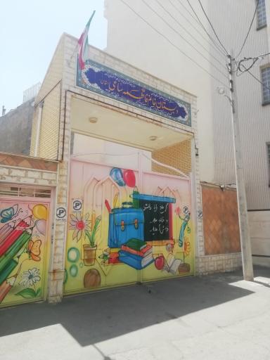 عکس دبستان خانم فاطمه ساعی