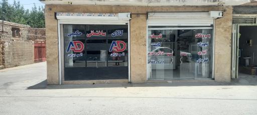 عکس کالای ساختمانی حکیمی (الو دیزاین)