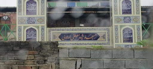 عکس مسجد مصطفی اولادی