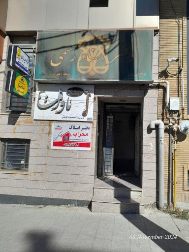 عکس دفتر اسناد رسمی ۴۷ ایلام