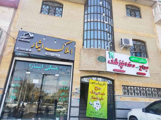 عکس مشاور املاک ایثار ۲