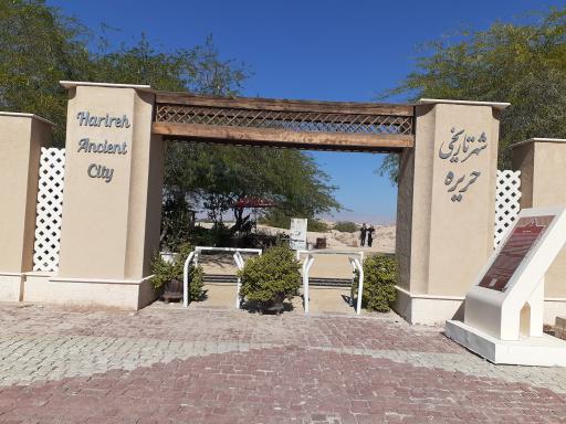 عکس شهر قدیمی حریره