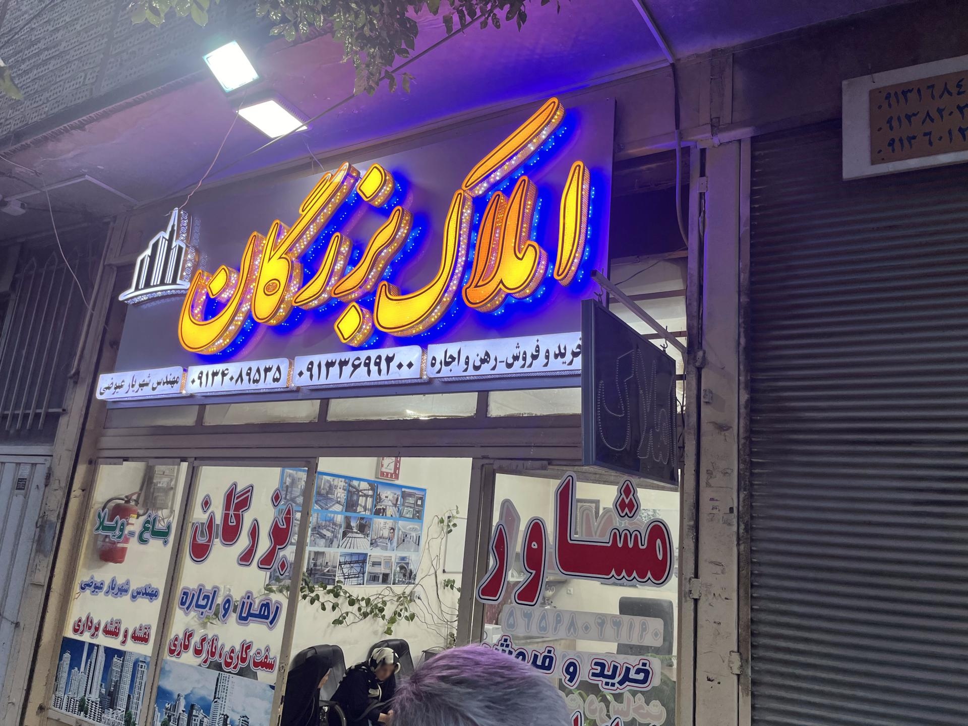 عکس مشاور املاک بزرگان