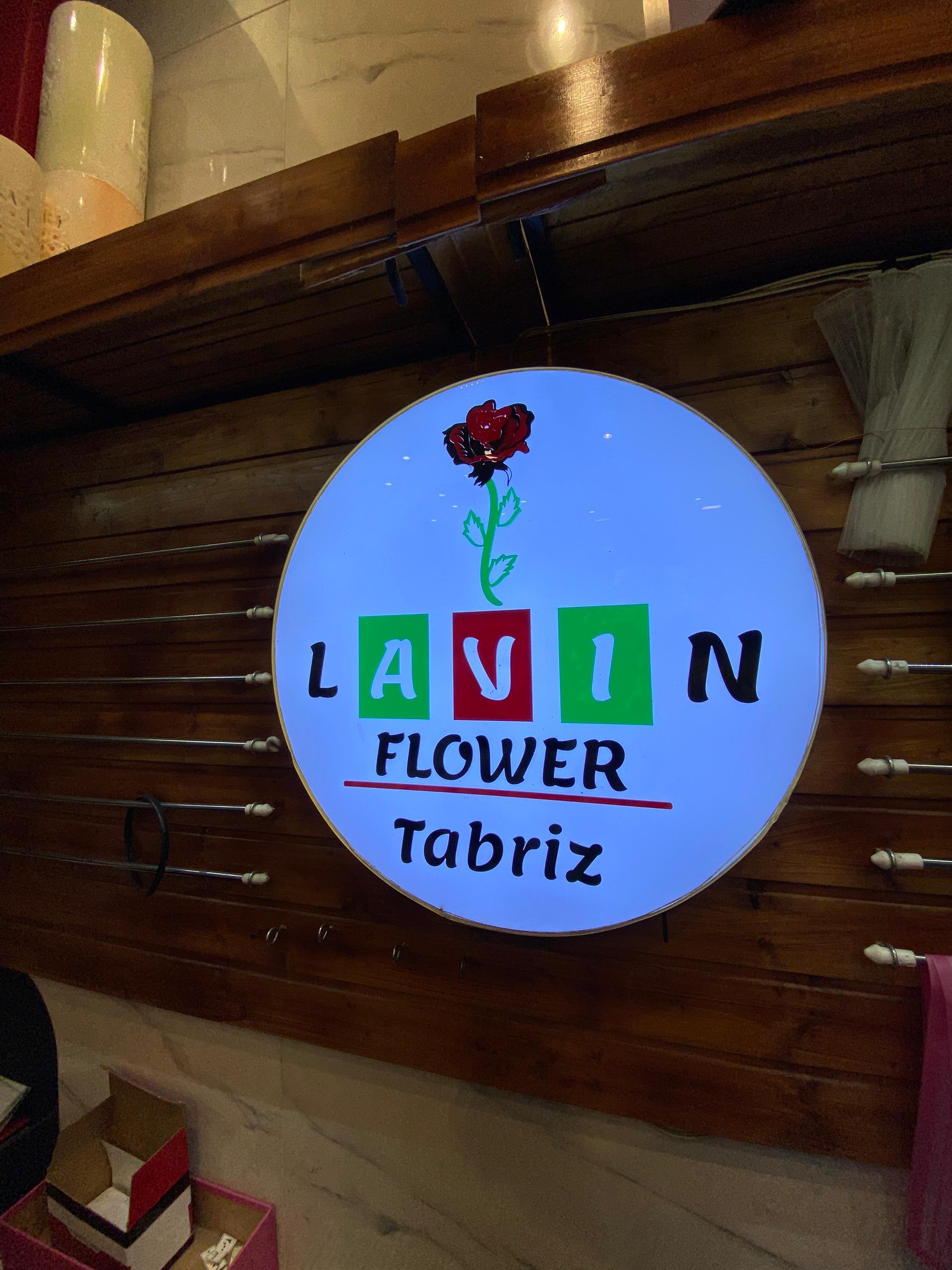 عکس گل لاوین