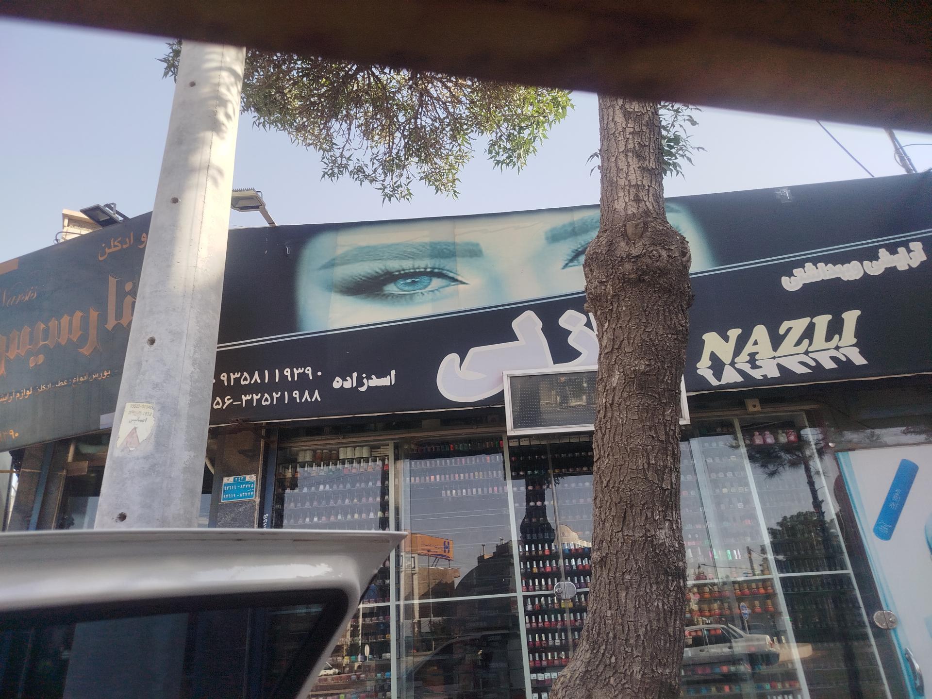 عکس آرایشی بهداشتی نازلی