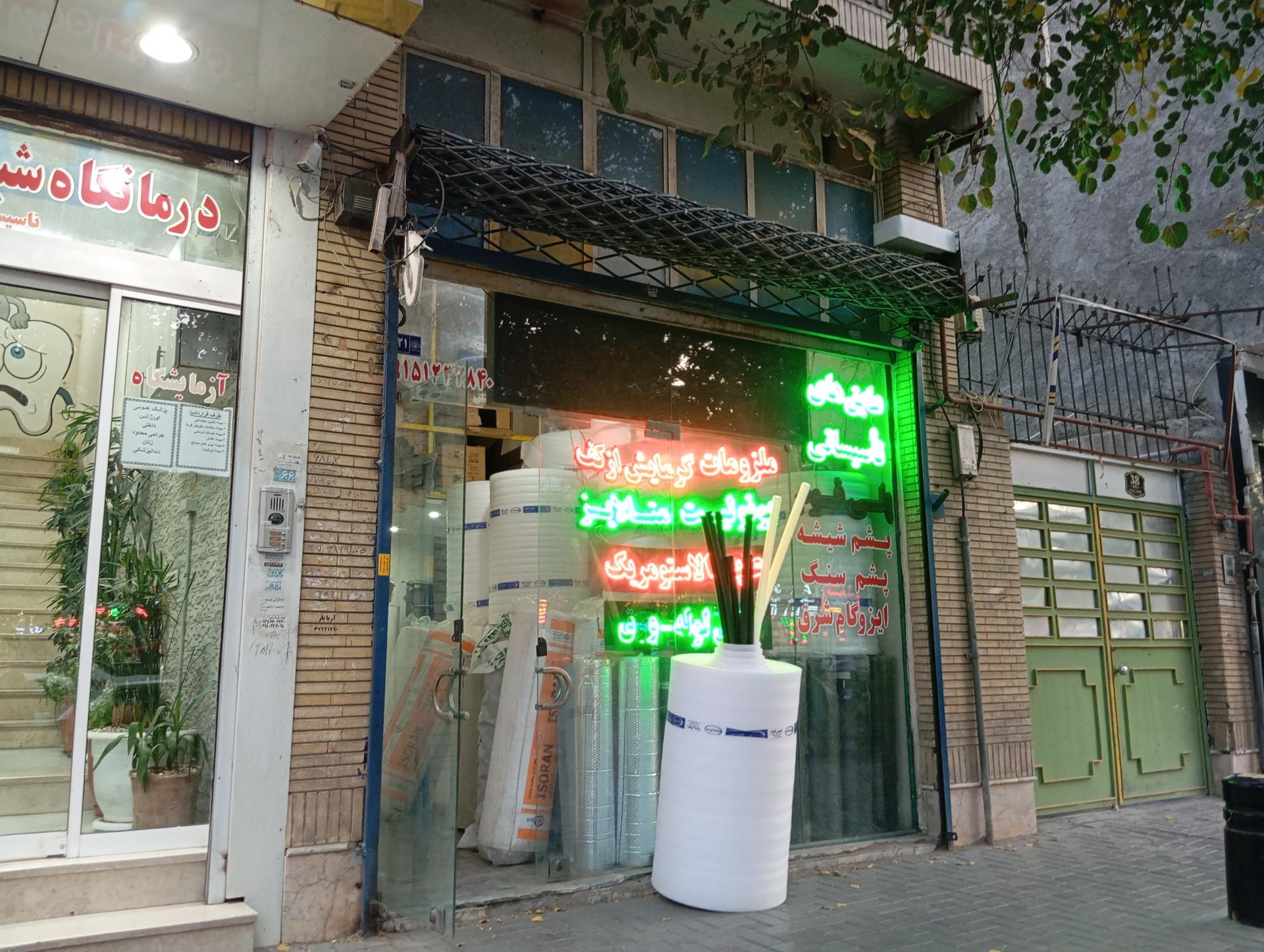 عکس عایق های تاسیساتی