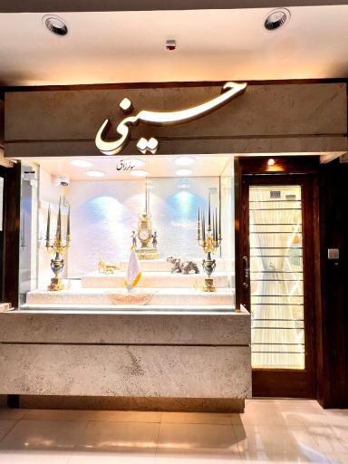 عکس طلای آبشده حسینی