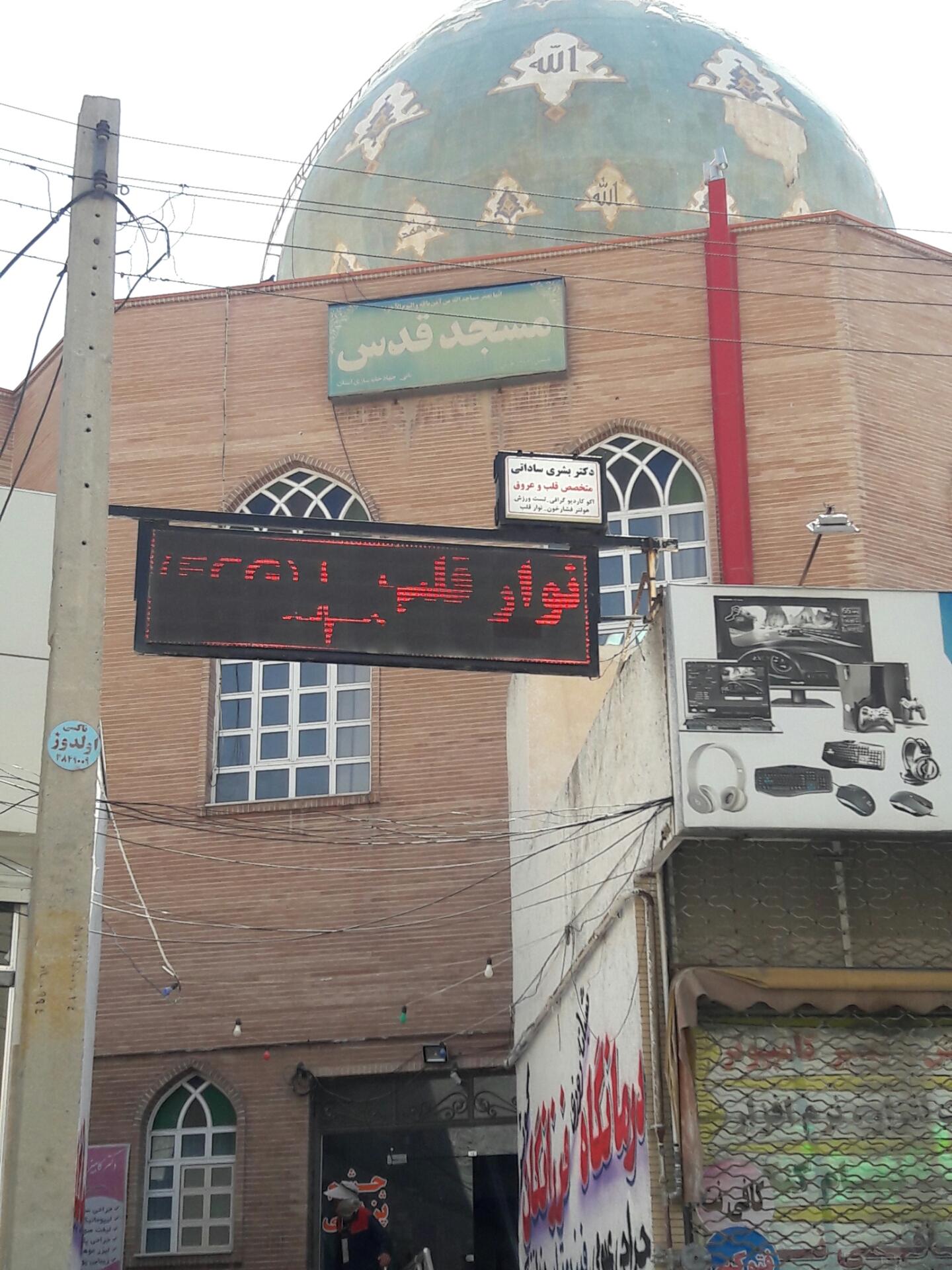 عکس مسجد قدس