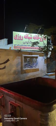 عکس داروخانه شبانه روزی دکتر شفیعی