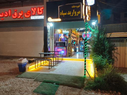 عکس کافه مروارید سیاه 