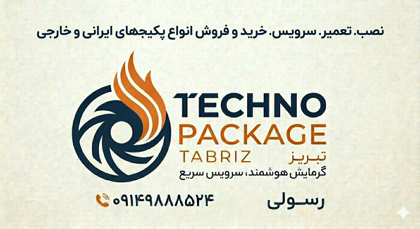 عکس تکنو پکیج تبریز
