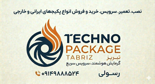 عکس تکنو پکیج تبریز