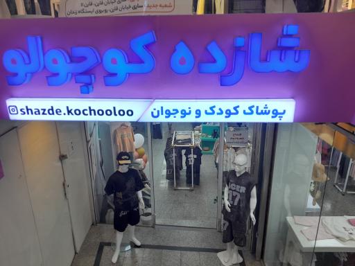 عکس پوشاک کودک و نوجوان شازده کوچولو