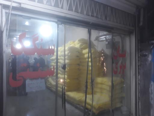 عکس نانوایی سنگکی بربری رضایی