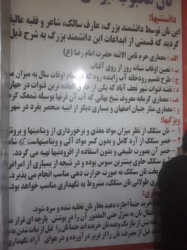 عکس نانوایی سنگکی بربری رضایی