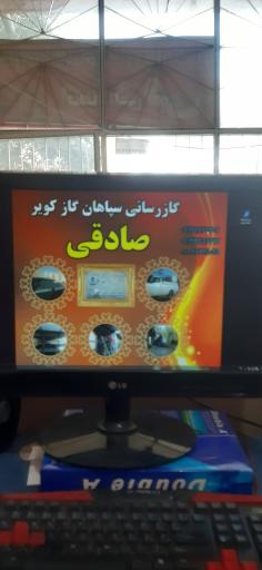 عکس گازرسانی سپاهان گاز کویر صادقی