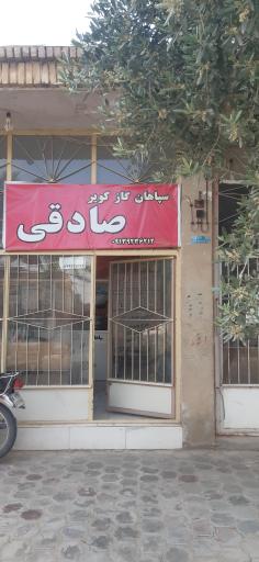 عکس گازرسانی سپاهان گاز کویر صادقی