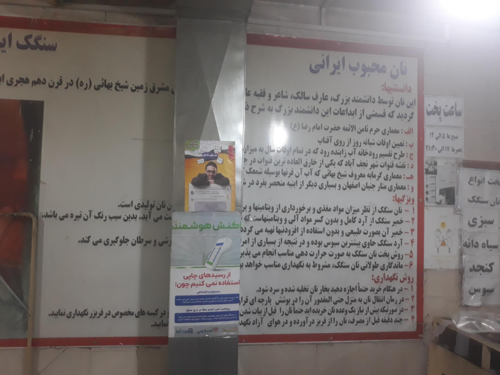 عکس نانوایی سنگکی بربری رضایی