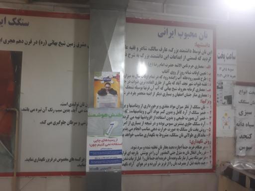 عکس نانوایی سنگکی بربری رضایی