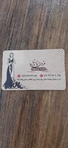 عکس مزون پرینا 