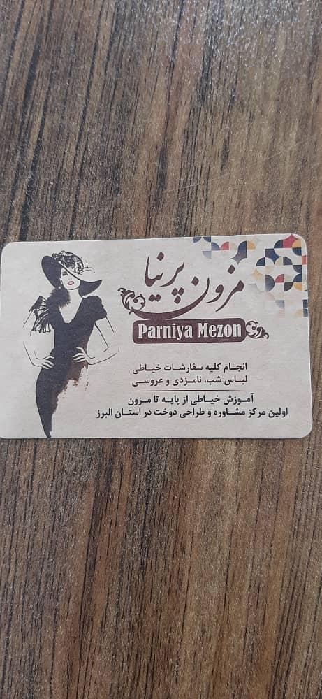 عکس مزون پرینا 