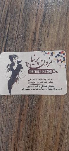 عکس مزون پرینا 